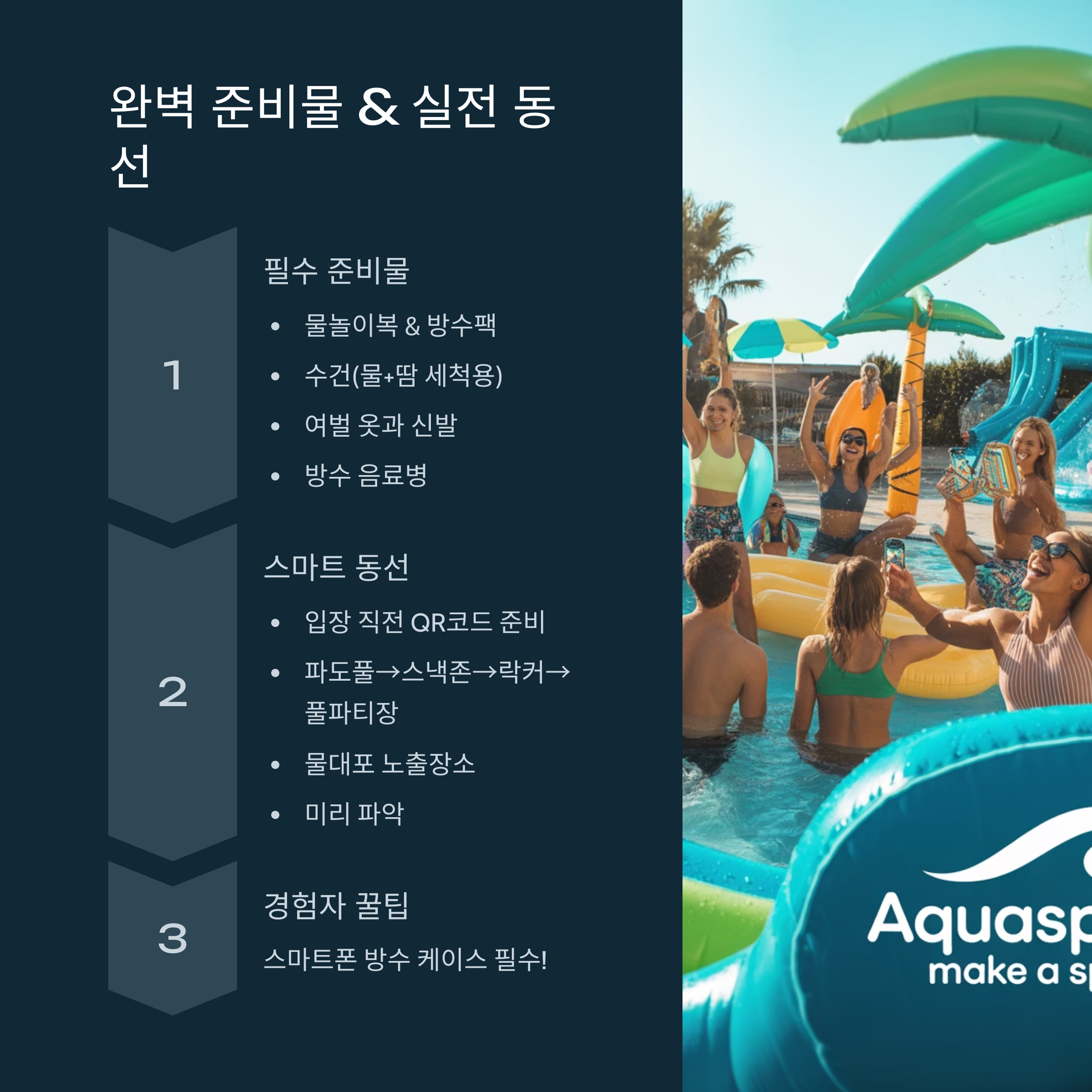 캐리비안 베이 워터뮤직 풀파티