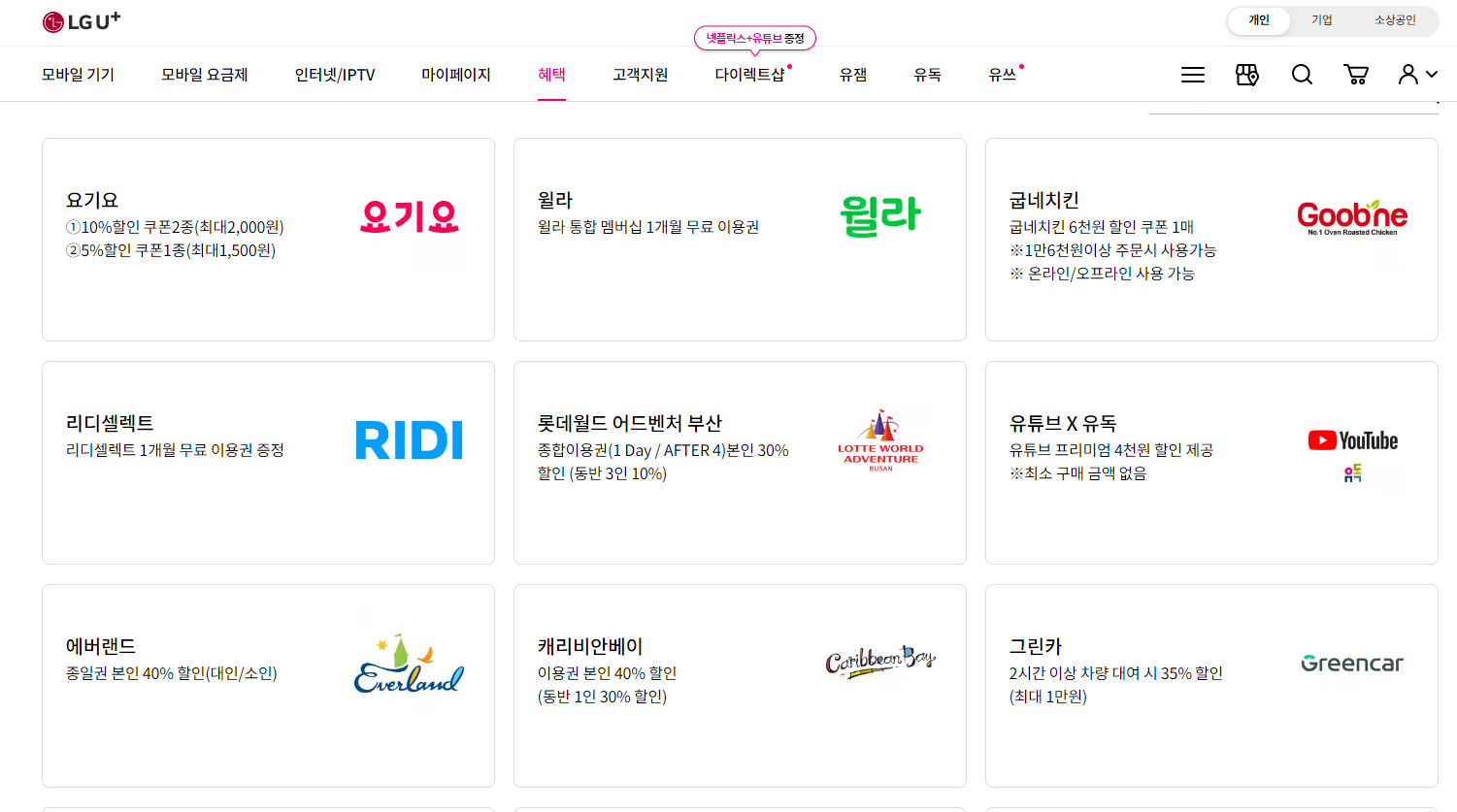 [LG U+] 엘지유플러스 멤버쉽 가맹점 사용처 제휴 브랜드 할인혜택 알려드립니다.