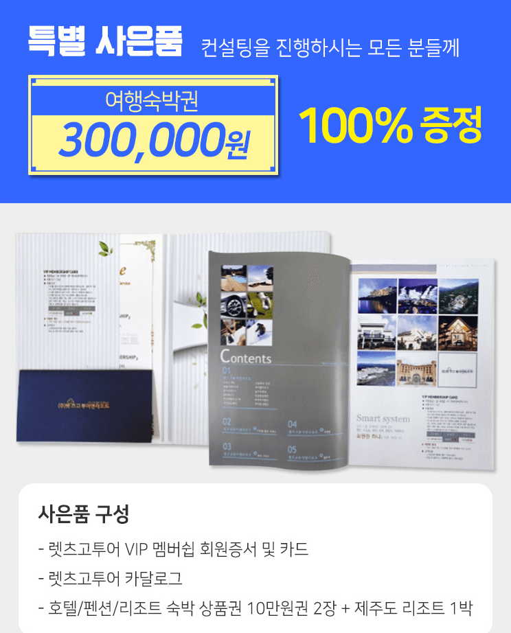 보험료 줄이기 컨설팅 사은품