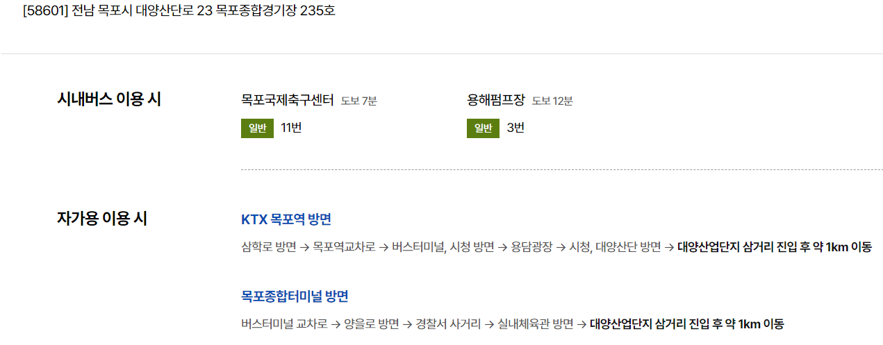 목포 전국체전 찾아오는 길