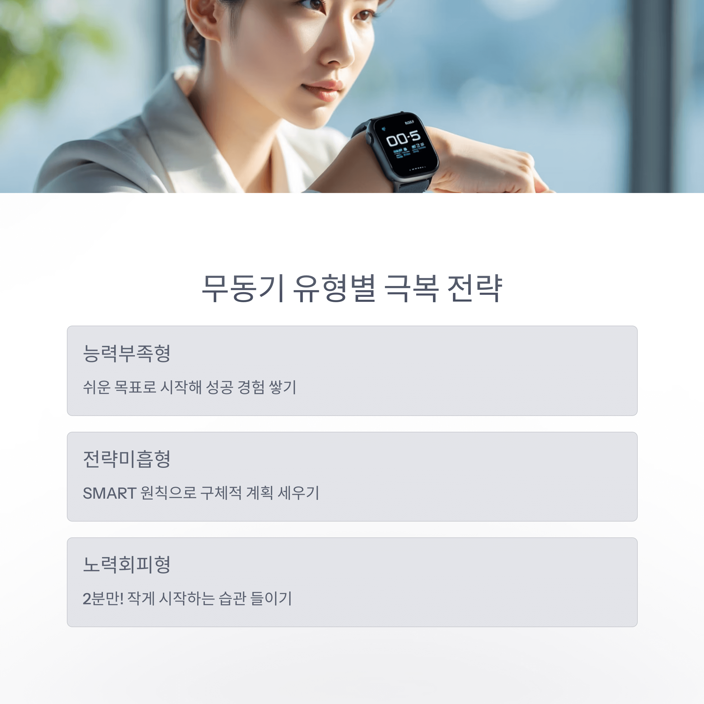 스마트워치 목표 실패 심리와 해법 알아보기