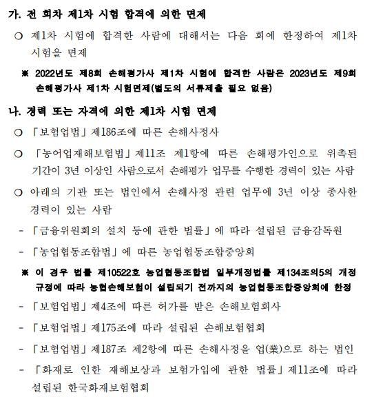 손해평가사 시험과목