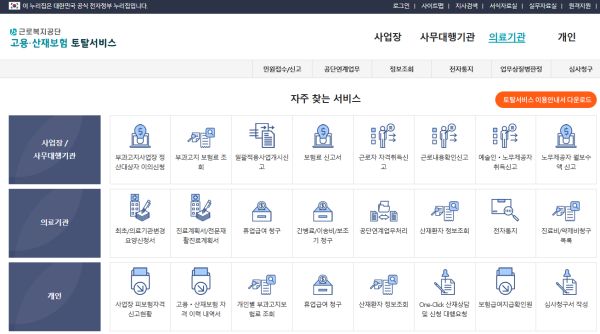 근로복지공단 고용산재보험 토탈서비스 홈페이지