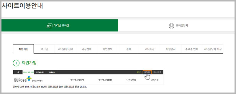 이러닝 교육생 사이트 이용안내