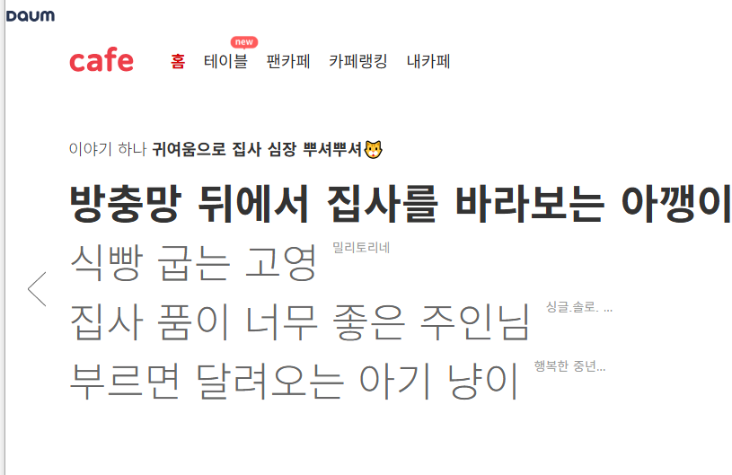 다음카페 앱설치하기 방법