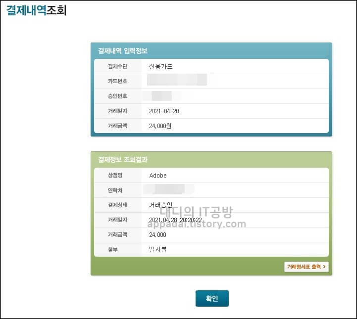 kcp-결제내역-확인