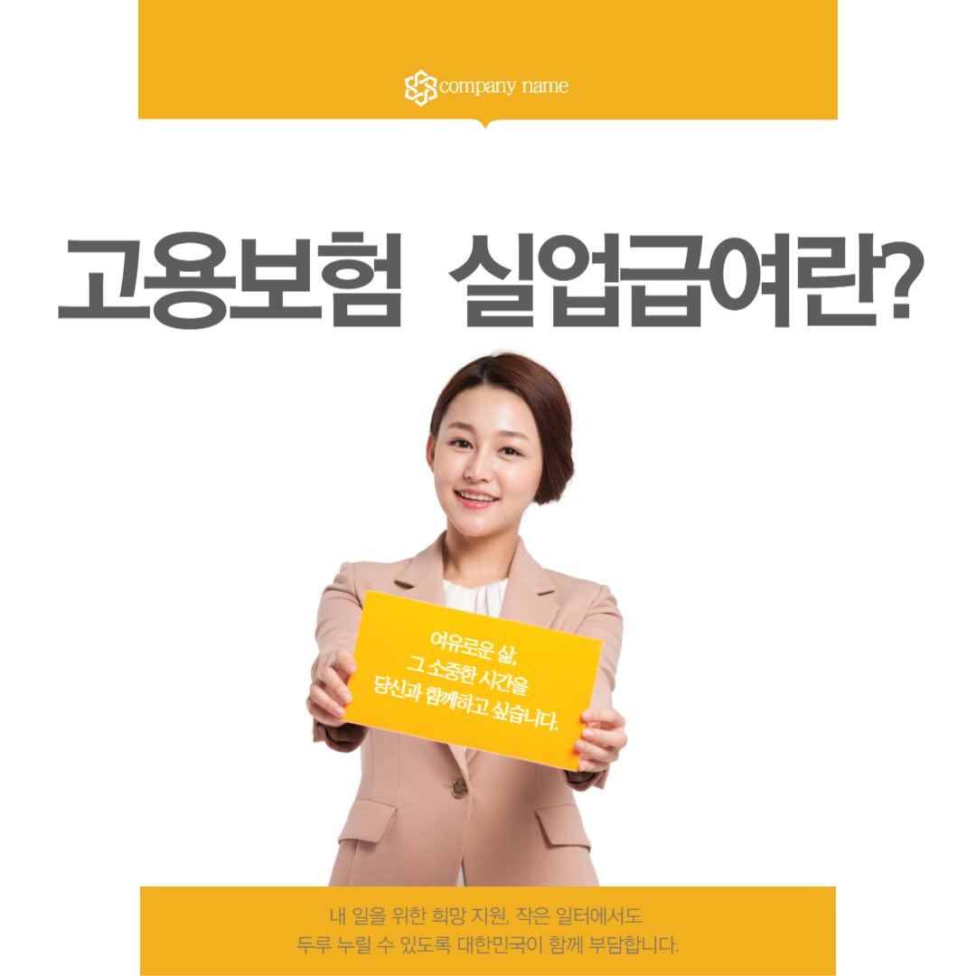 고용보험 실업급여제도