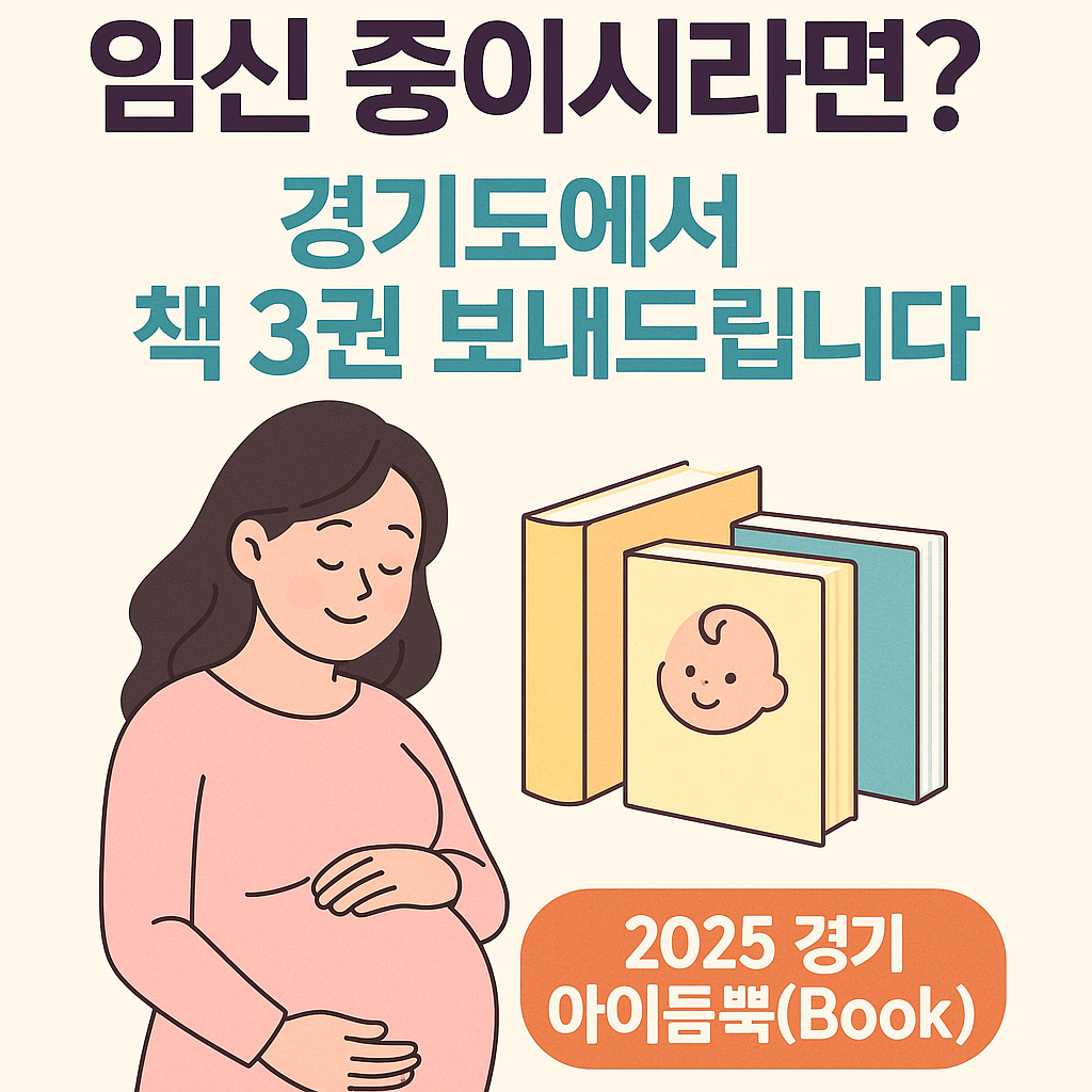 경기 아이듬뿍