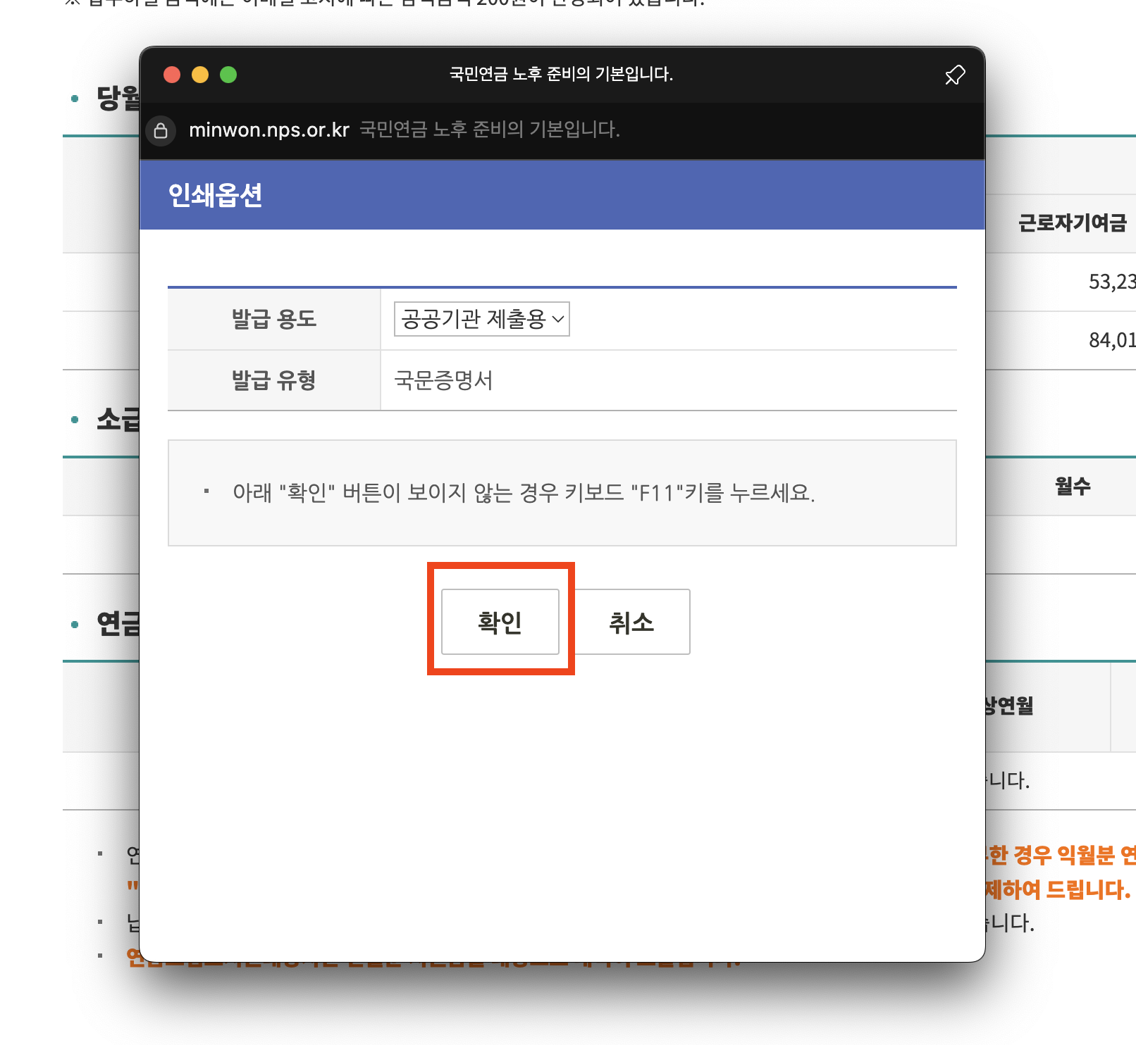 국민연금 결정내역서 온라인 발급방법
