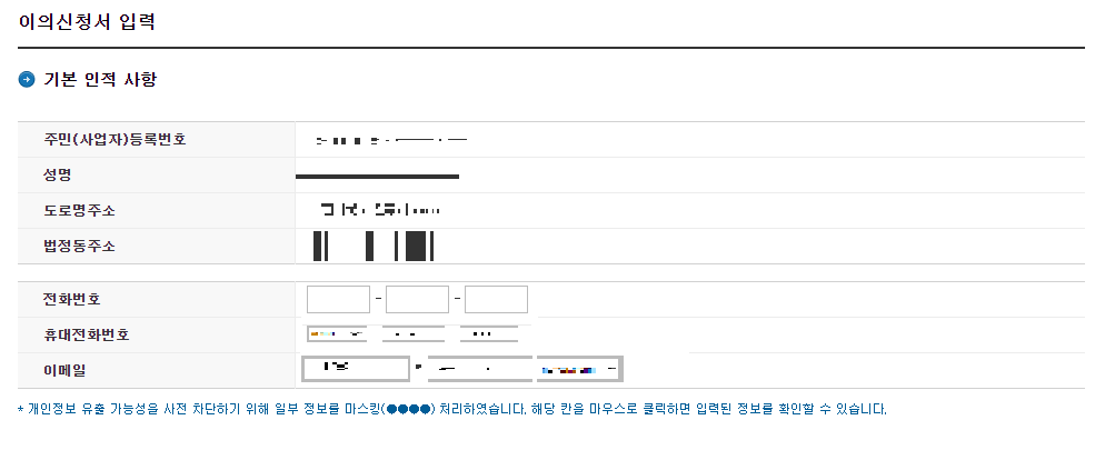 근로장려금 이의신청 방법