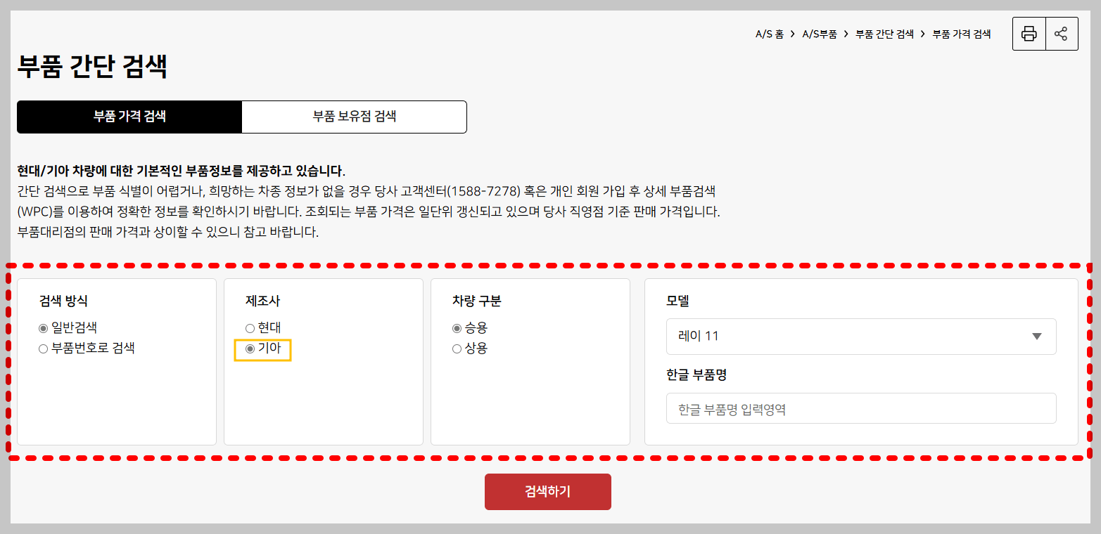 기아자동차-부품몰-부품찾기