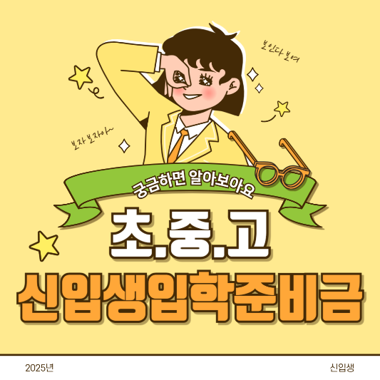 2025입학준비금 지원사업 썸네일