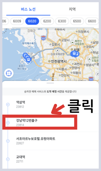 6020 공항버스 예매 시간표 리무진 버스 / 6020번 타는곳 정류장
