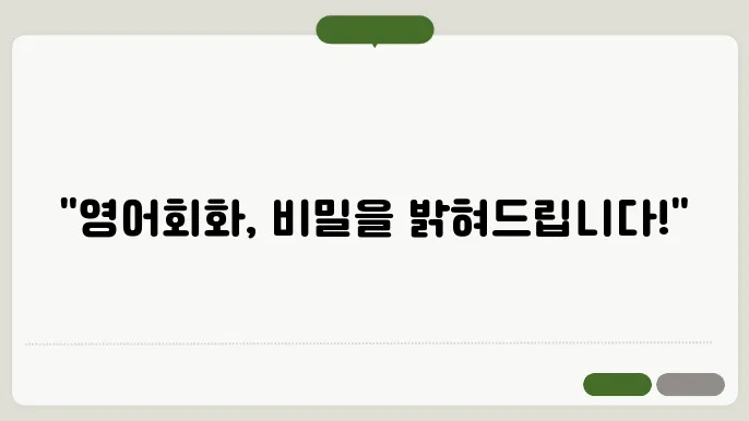 오늘의영어회화 정보 총정리