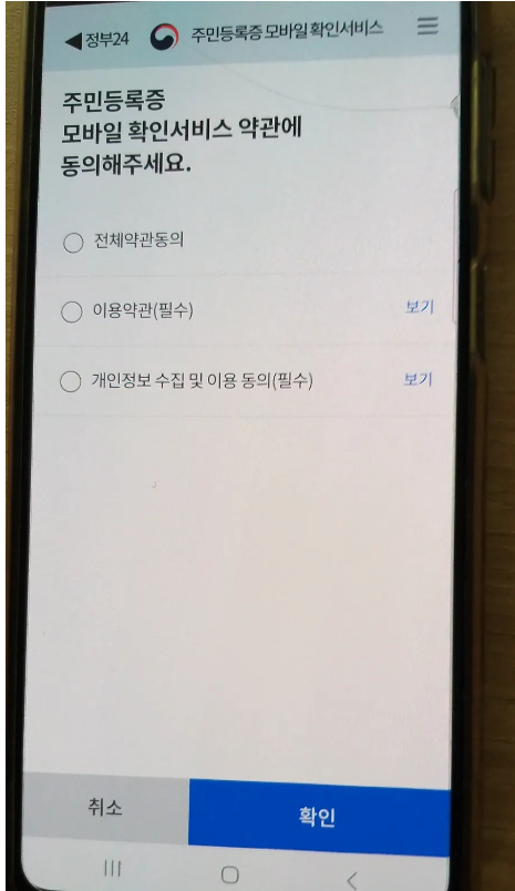 모바일신분증 발급4