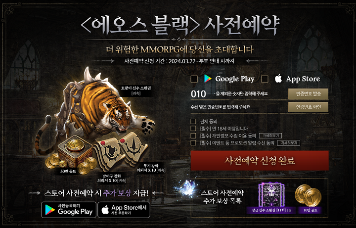 게임-사전예약-보상