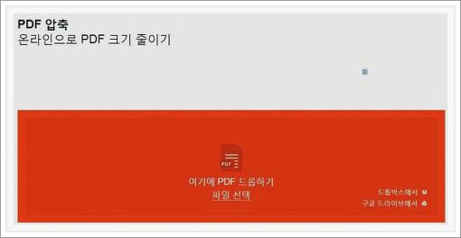 pdf 용량 줄이기