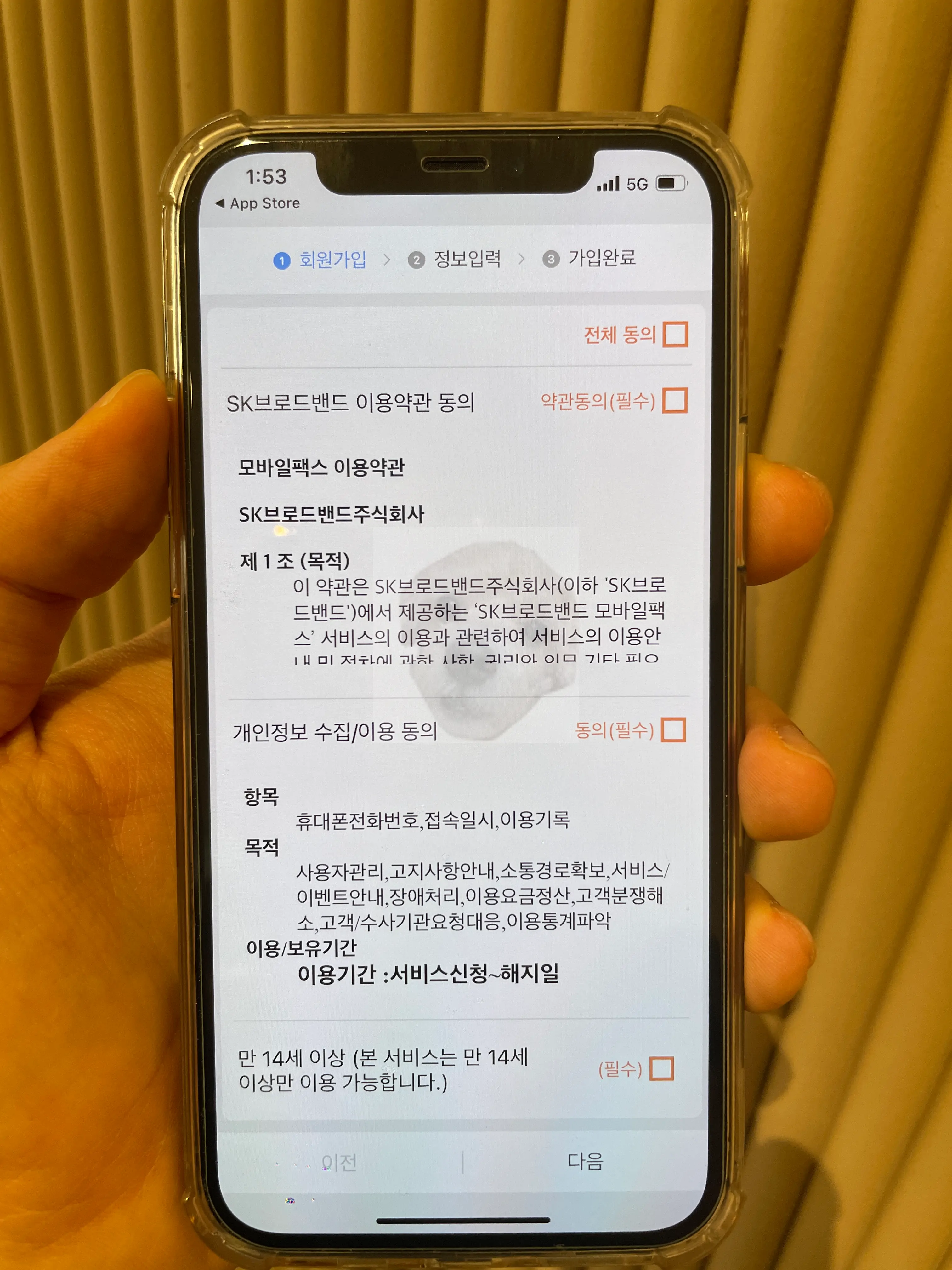모바일팩스 권한 허용 및 약관 동의
