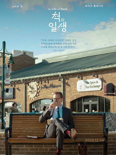 영화 ‘척의 일생’ 쿠키영상 줄거리 관람후기