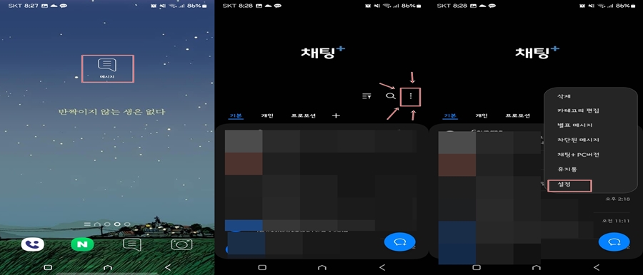 악성 메시지 사진