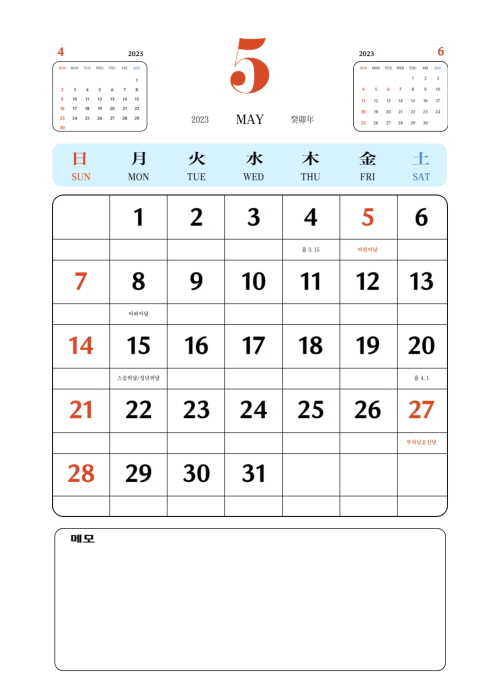 2023년 레트로 달력