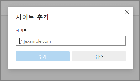 사이트 추가