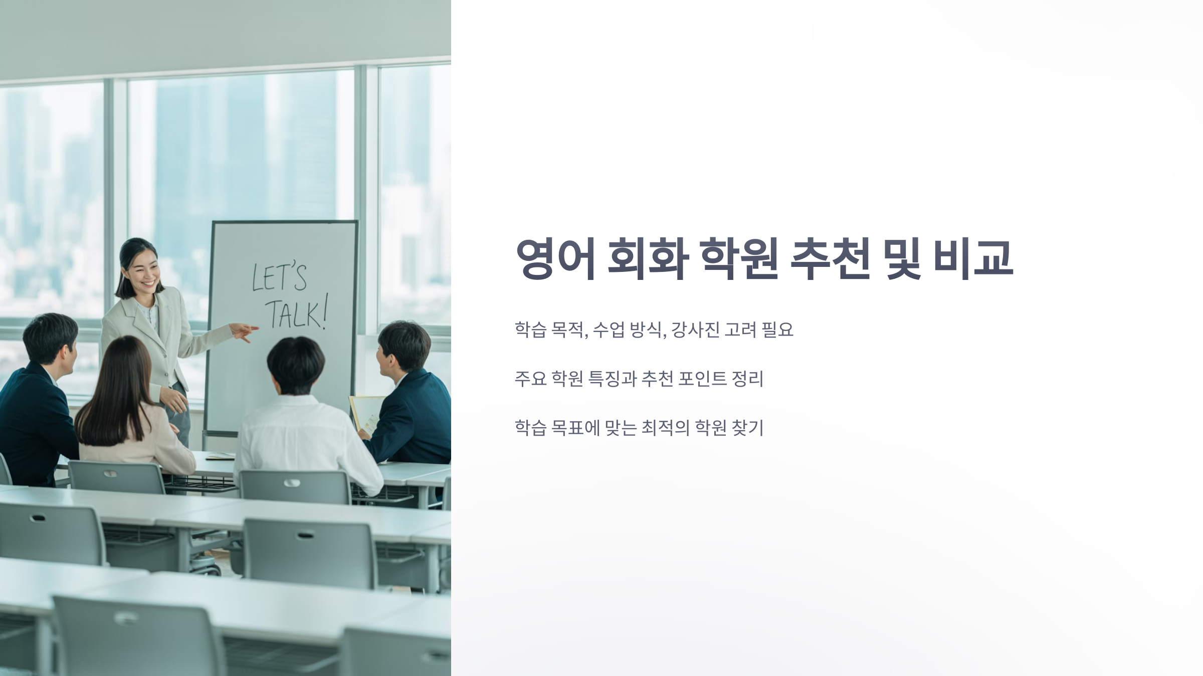 참조-영어-회화-학원-1