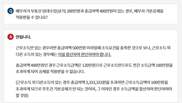 연말정산 부부 인적공제 소득금액 계산방법