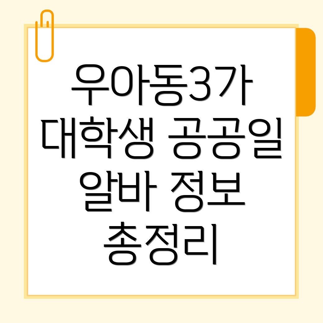 대학생 아르바이트
