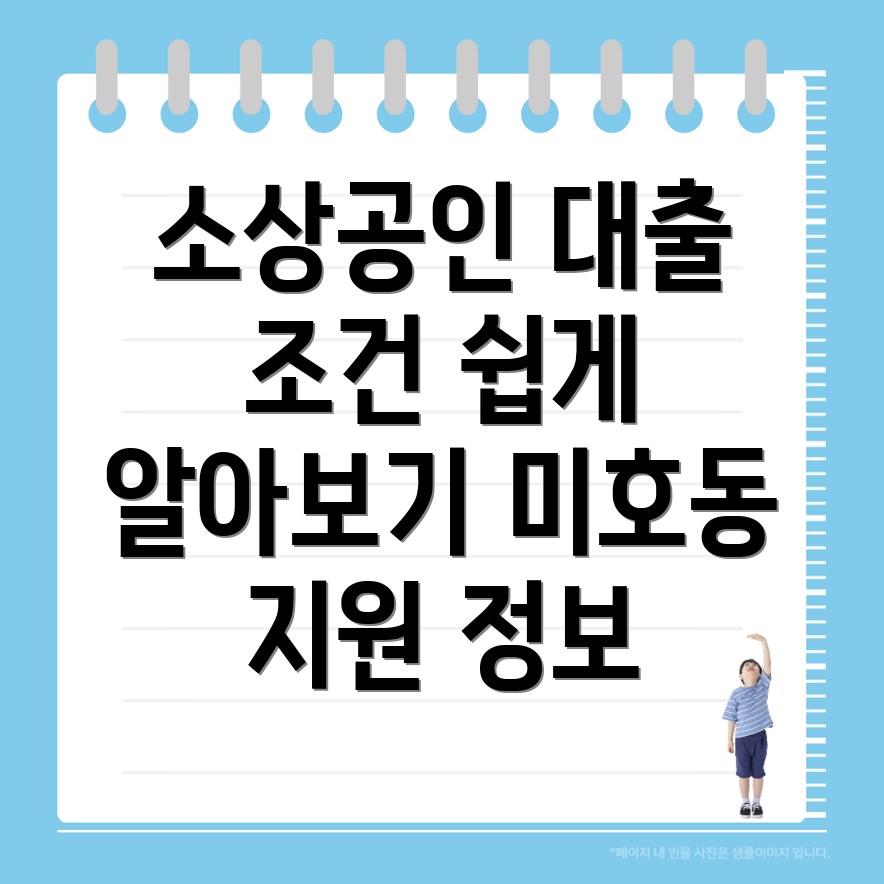 소상공인 대출