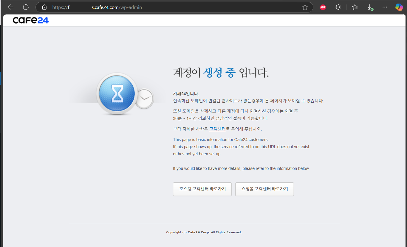 카페24 단독웹호스팅에서 카페24 임시 도메인 접속이 안 되는 경우