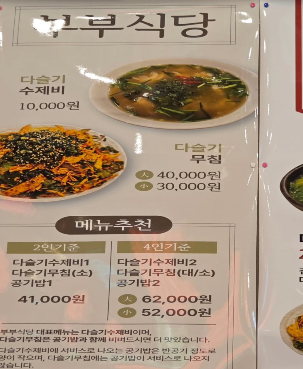 구례 맛집 부부식당