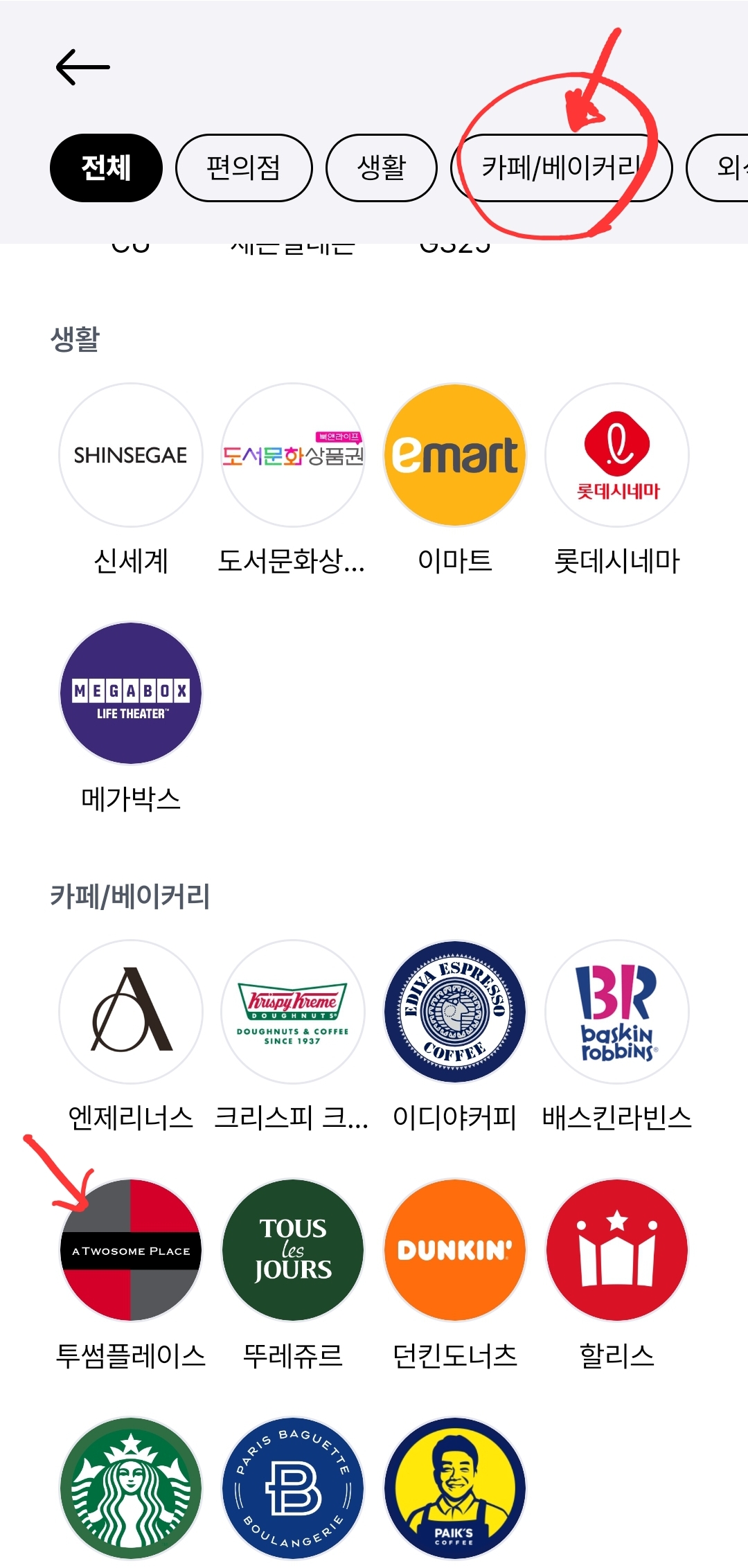 공짜-커피-구매하기-(5)