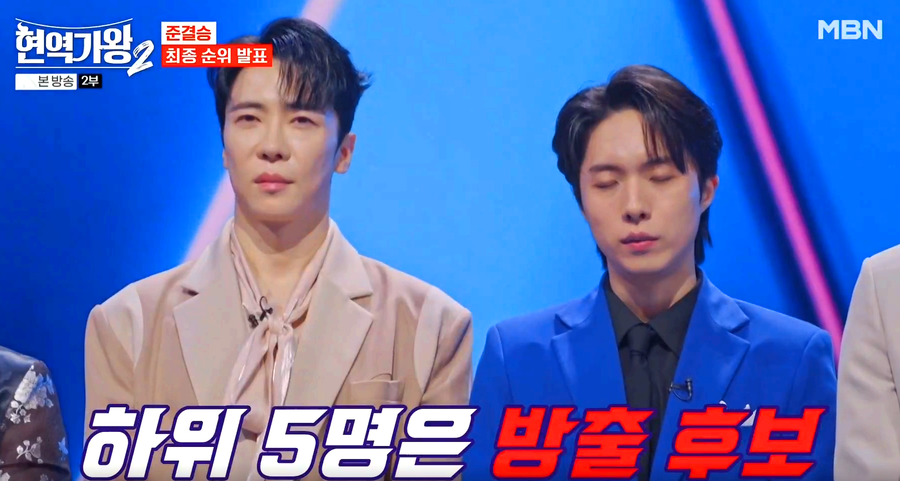현역가왕 2