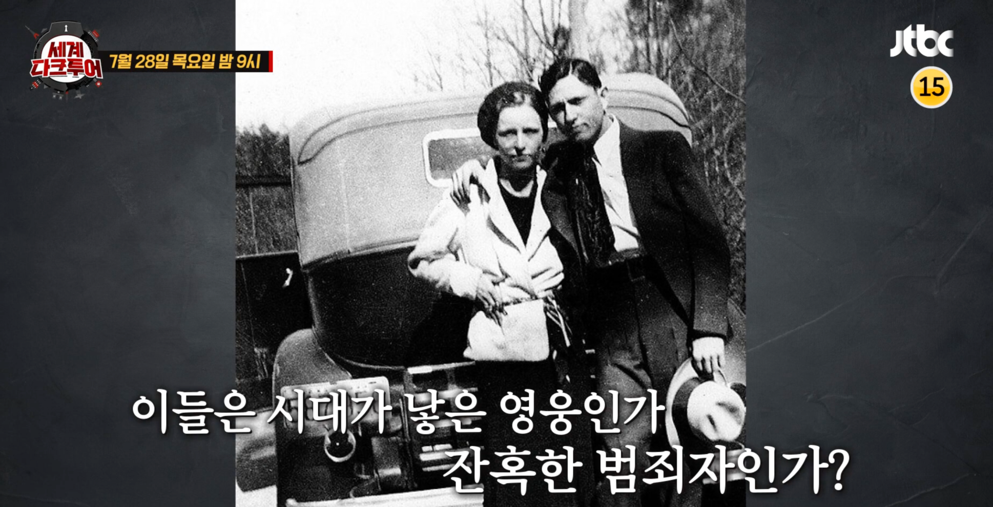 보니 클라이드