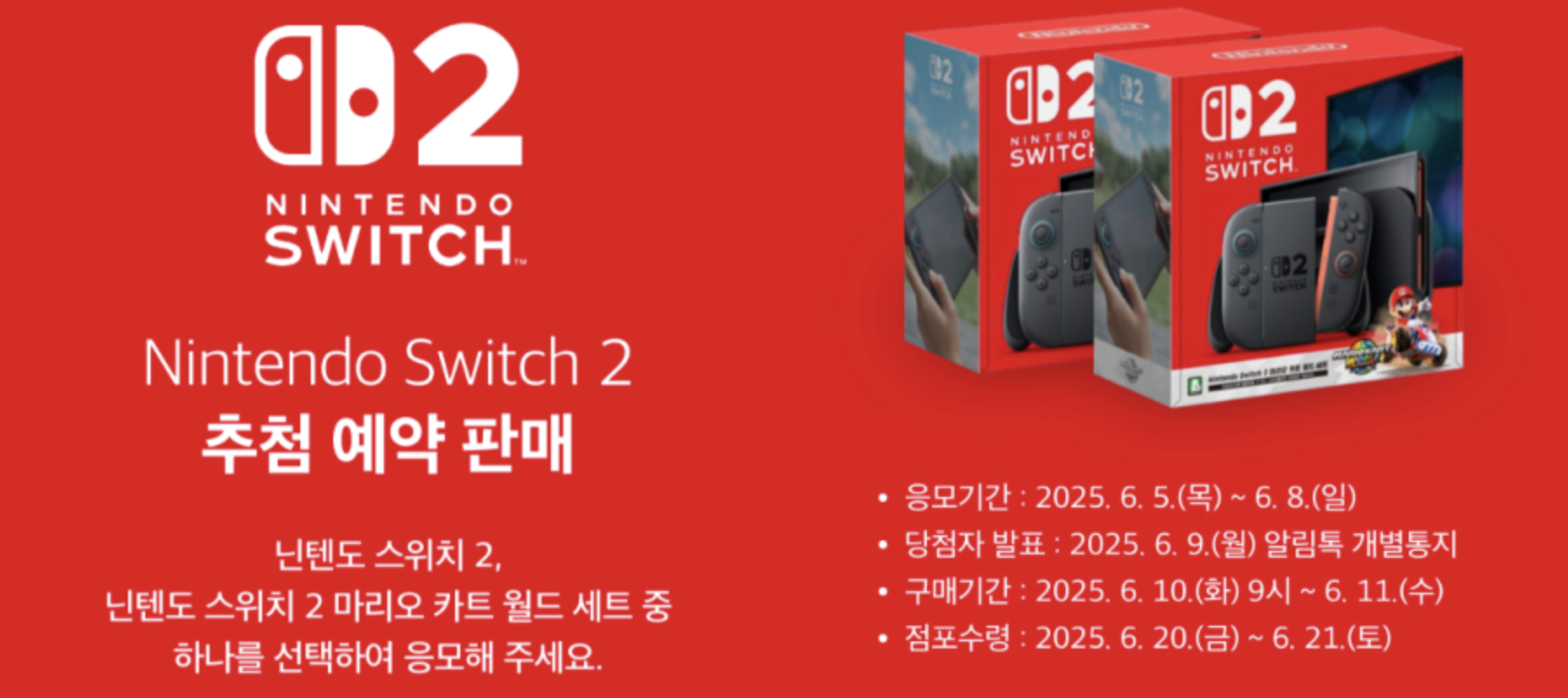 닌텐도 스위치2