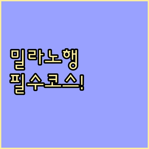 말펜사 공항에서 밀라노 중앙역 및 카..