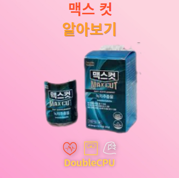 맥스컷