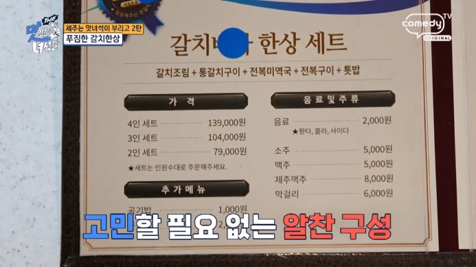 갈치바다-순살갈치조림-메뉴