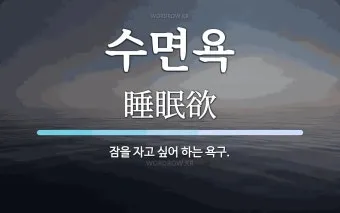 금수 뜻 유래 한자 비슷한 말 예문 영어 속담 반대말_10
