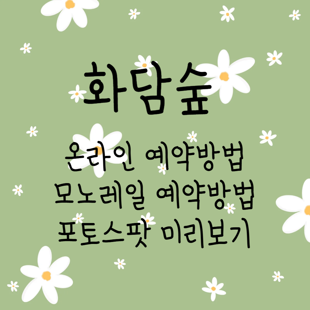 화담 숲 소개 관련사진