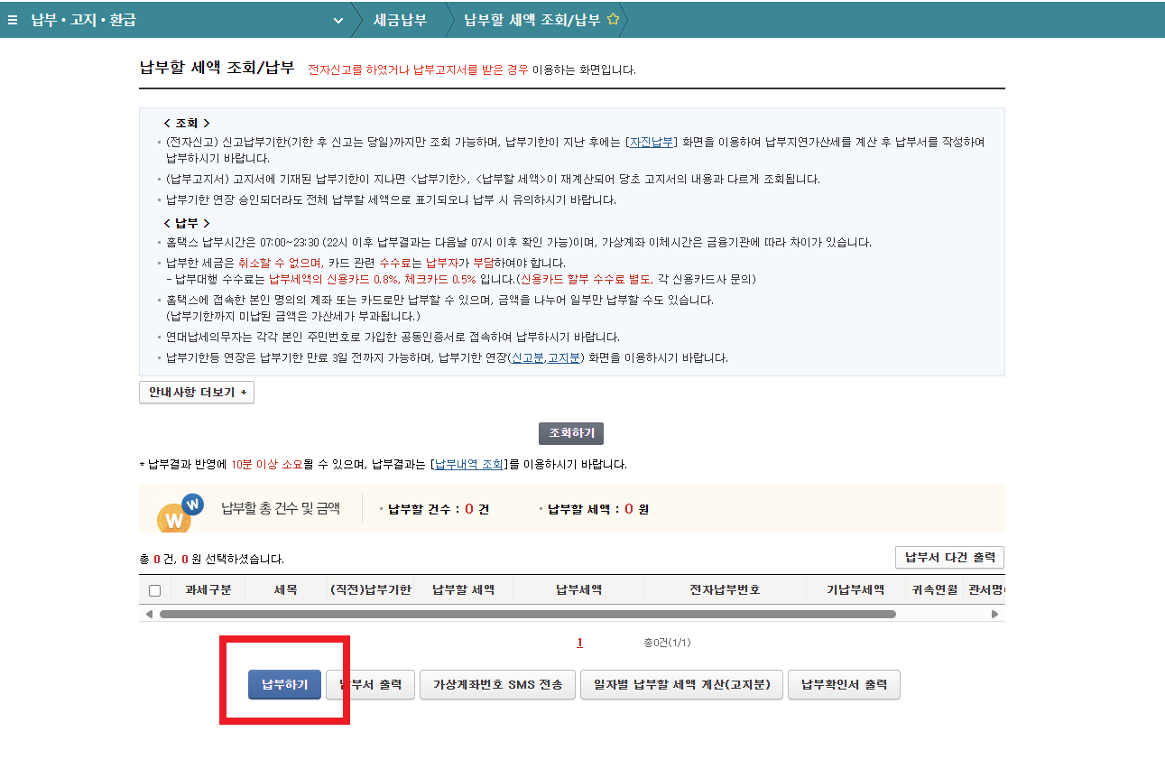 종합소득세 온라인PC홈택스 신고납부방법
