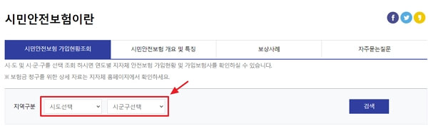 우리동네 무료보험 청구 방법