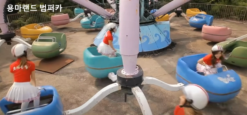 용마랜드 범퍼카