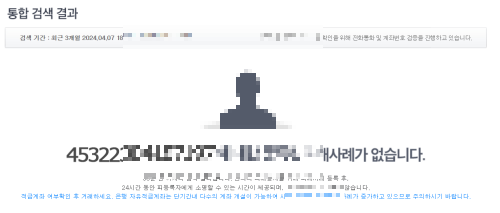 트위터 사기 계좌조회