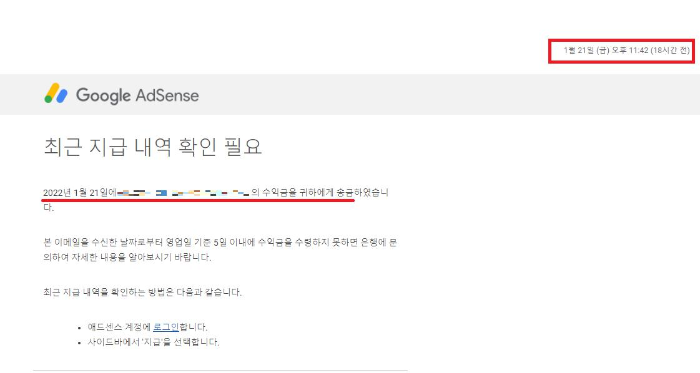 구글-애드센스-지급메일