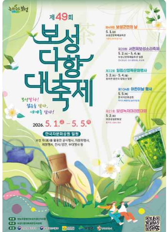 보성 다향대축제