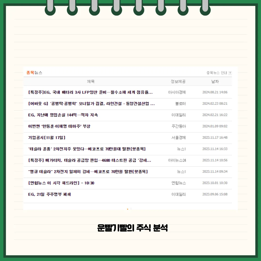 EG 뉴스