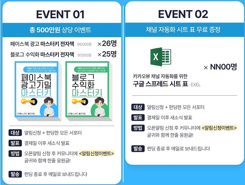 와디즈-카카오뷰-펀딩이벤트