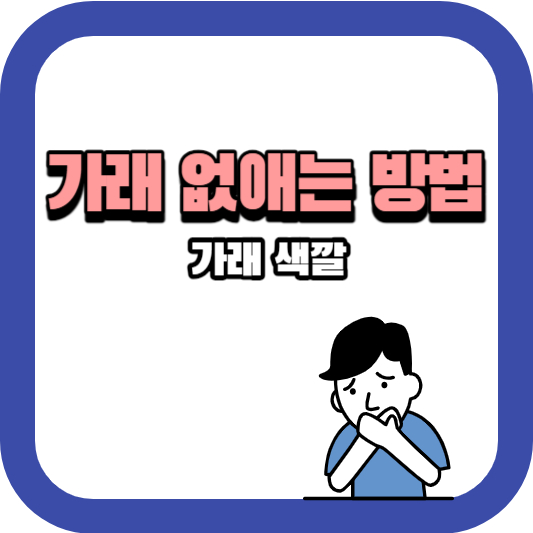 가래